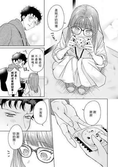 Yuunou Engineer ni wa Ura no Kao ga Aru Watashi o Kaihatsu suru Dekiai Step | 能干程序员隐藏的一面 把我“开发”的溺爱步骤 1-17