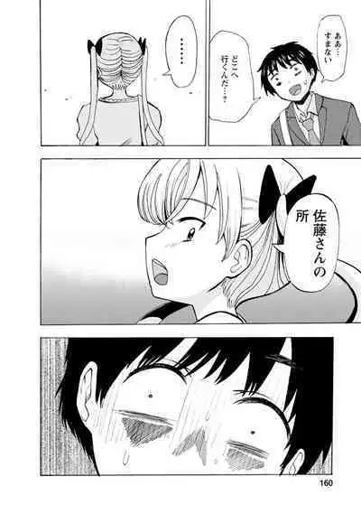 Boku wa Love Song ga Utaenai Ge
