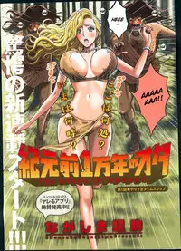 [Nagashima Chousuke] Kigenzen 10000 Nen no Ota | The Otaku in 10,000 B.C. Ch. 1-12 [English] [Natty Translations, Lazarus H]