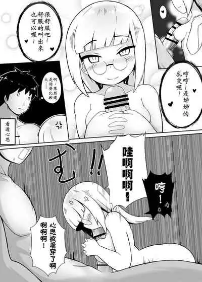 Make baby with my oppai loli old aunt 4