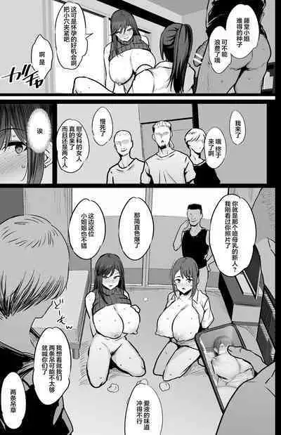 Haizoku sareta Saki wa Ianka deshita. + Nijika, Saki Netete