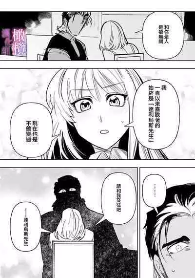 [Meboshi Shuri] Honou Sex Yasashiki Toshiue Ookami wa Shojo no Pheromone ni Yoishireru 01~03| 本能性欲 温柔年上狼沉醉于处女费洛蒙 01~03 [Chinese] [橄榄汉化组]