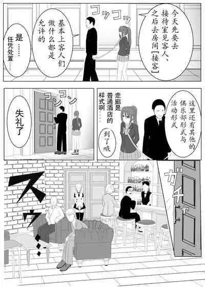 [Tansan Protein no kai (Tansan Protein Kashiwagi)] TS o Suru. Seidorei ni Naru. [Chinese] [有条色狼汉化]