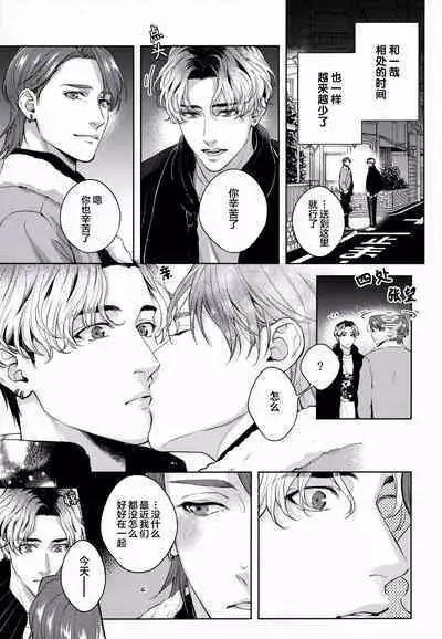 Mamanaranai no ga Koi nano de - It is impossible to love and be wise. | 无法如愿的爱恋