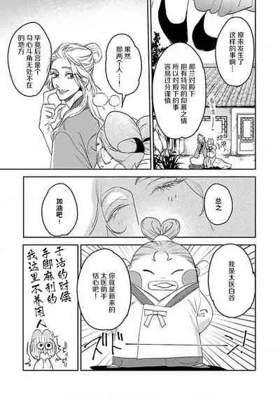 [Tamaru Iku] tensei! ? Bukan to nyan nyan ~ kōkyū enji-roku ~ | 转生！？武官和娘娘～后宫艳事录 1-5 [Chinese] [莉赛特汉化组]