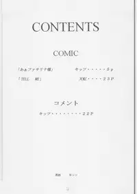 (C69) [Asanoya (Amaniji,Kittsu)] Owari naki genei (GUN X SWORD)