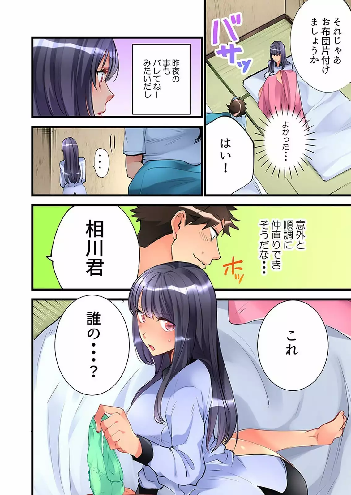 Onnanoko ga Ochita Saki wa, Ore no Musuko no Sakippo deshita 01-14
