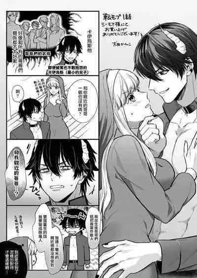 [Inuta kan ko] tensei-sakide wa mobu akuma to sekkusu shinai to ikinokoremasen! | 重生之不和恶魔做就无法生存！1-2 [Chinese] [莉赛特汉化组]