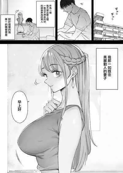 [September (Sanku)] Boku wa Tsuma ga Netorare Nando mo Ikasareru Sugata o Mitsuzuketa. Soushuuhen [Chinese] [兔司姬漢化組]
