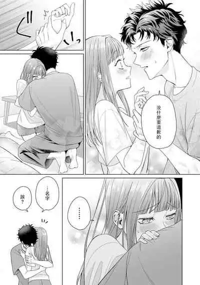 [Usui Mayo] Yuunou Engineer ni wa Ura no Kao ga Aru Watashi o Kaihatsu suru Dekiai Step | 能干程序员隐藏的一面 把我“开发”的溺爱步骤 1-4 [Chinese] [莉赛特汉化组]