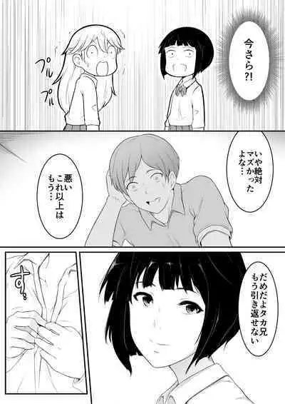Hoshikunaru Futago no Itoko 3P Hen