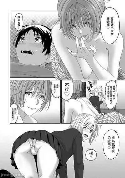 Itaiamai | 痛苦的甜蜜 Ch. 1-16
