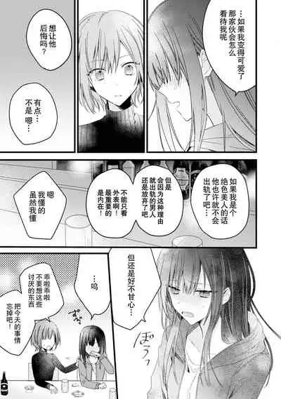 [Cocoa] Kimi no te de kawaiku naritai!~ Jendāresu danshi to no Hna gisō ren'ai ~ | 想要通过你的双手变得可爱！～和无性别男子的H伪装恋爱～: 1-4 [Chinese] [莉赛特汉化组]