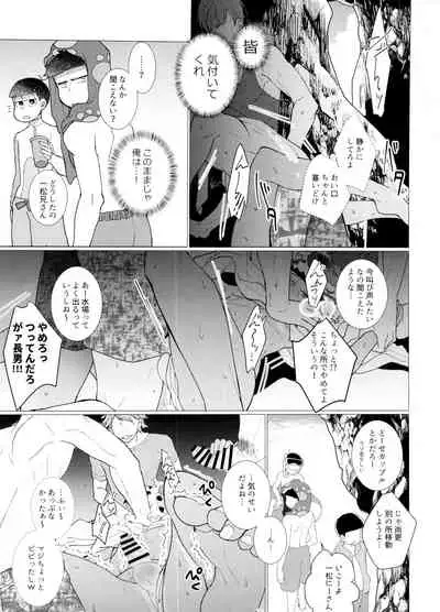 (Kahou wa Chou Nete Matsu 2018) [NEGISHIO (jagiishi)] Hito Natsu no Ayamachi (Osomatsu-San)