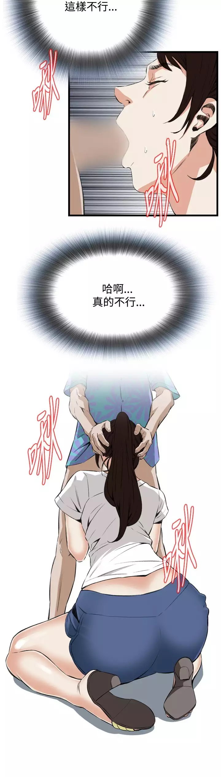 Take a Peek 偷窥 Ch.39~57 中文