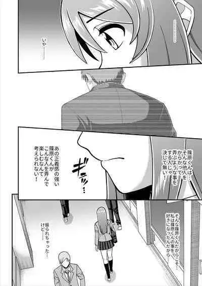 Tenshi no Appli de Kataomoi no Kare o Watashi no Koibito ni Shite Mita.