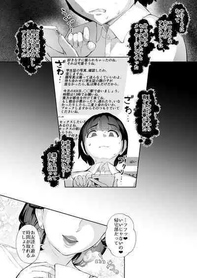 Tada Sex Shitakatta dake nano ni SNS de Deatta Bimajo ga Scatolo Mania de, Boku wa... 1