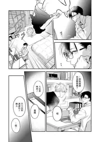 Asagao wa Yoru kara Saku | 牵牛花自夜间绽放 Ch. 4