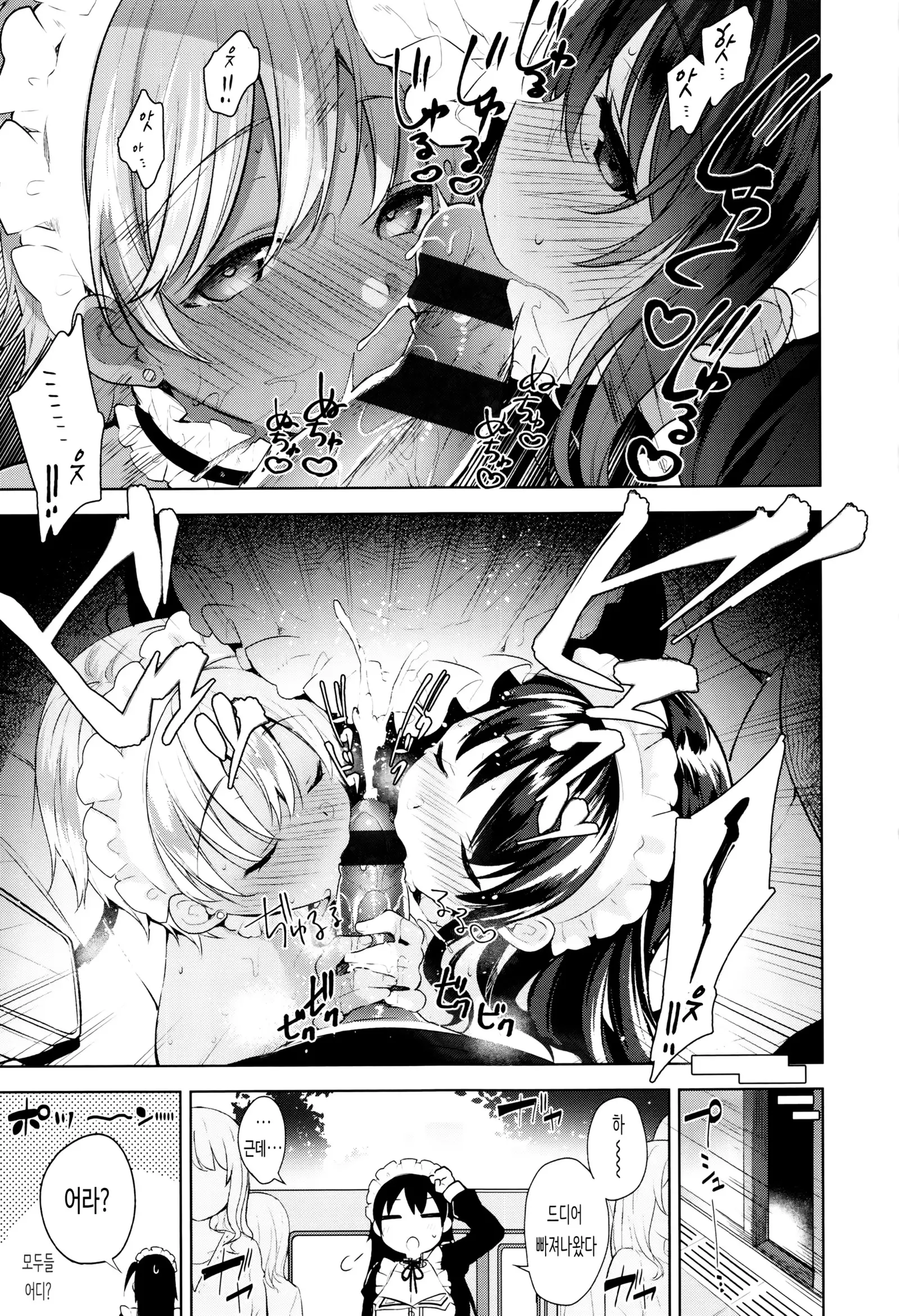 Himitsdere Ch.1-4 | 히미츠데레 1-4화