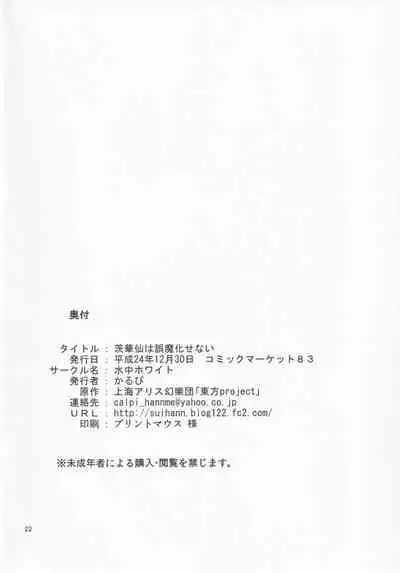 Ibara Kasen wa Gomakasenai