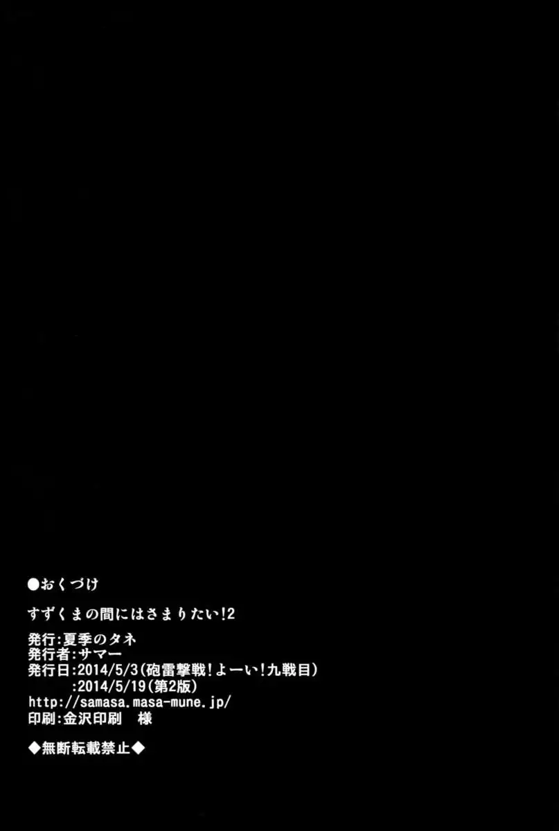 I Want to be Stuck Between Suzuya and Kumano! 2