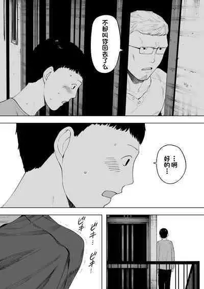 Aisai, Doui no Ue, Netorare 6