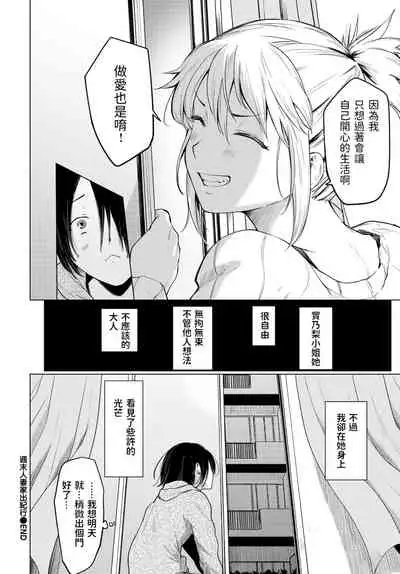 Shuumatsu Hitozuma Iede Kikou