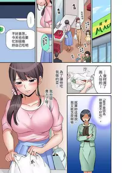 [Nanashiki Fuka] "Ato 3-kai wa Ikeru yo ne?" Otto no Kitaku Mae, Zetsurin Gitei ni Nando mo Hametaosareru Tsuma | 還能再高潮3次吧？」丈夫沒回家，人妻被精力無限的小叔子弄得高潮不斷 1-20 [Chinese]