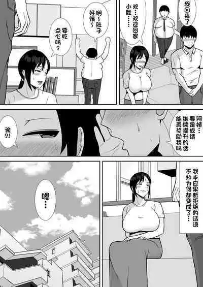 [Smells Like] Daisuki na Kaa-san ga, Boku to Naka ga Ii Kinjo no Onii-chan to Tsukiau Koto ni Natta Hanashi [Chinese] [一只麻利的鸽子汉化]