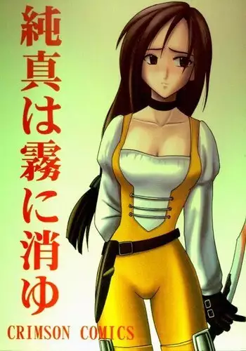 男友達のような俺の幼馴染が、ヤリチンによってメスにさせられる話。2