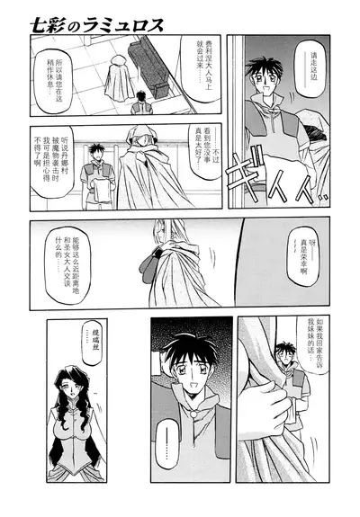 Shichisai no Lamuros I
