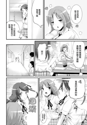 【祐希堂漢化】Hybrid Girlfriend_ch.03