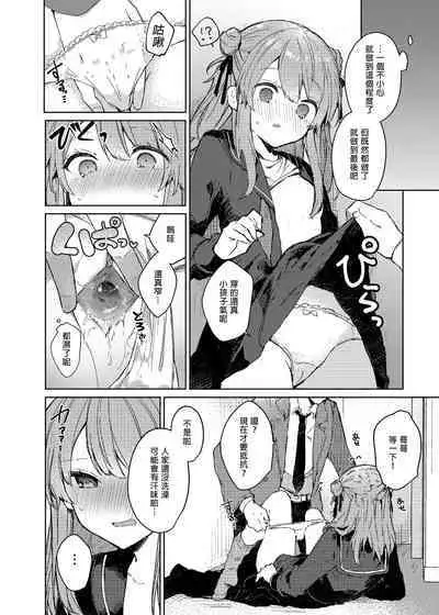 [Tayanumaya (Tanuma)] Kyou kara Waruiko. - Bad boy(girl) from today | 今天開始當個壞孩子。 [Chinese] [Decensored] [Digital]