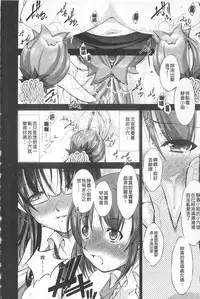 [Takane Nohana] Houkai e no Rondo | 崩壞的輪舞曲 [Chinese]