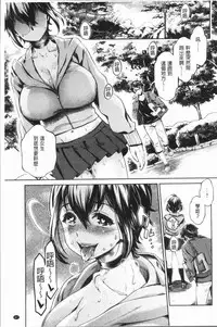 [Umemaru] Ishoku Bitch to YariCir Seikatsu - The Life of Yari-Circle with Unusual Bitches | 異色淫蕩女與性愛社團生活 [Chinese]