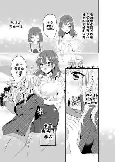 [No Such Agency (Sinogi Asa)] Osananajimi wa Nikushoku-kei!? Kyou kara Shinchousa Yuri-ple [Chinese] [透明声彩汉化组] [Decensored]