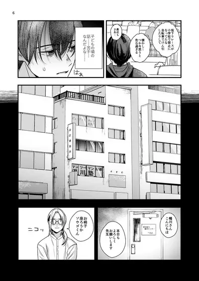 Nananen Mae no Toge