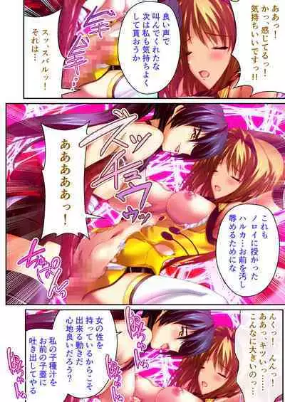 超昂閃忍ハルカ デジカルコミカライズ ～龍の力の継承者と美女三忍～ モザイクコミック総集編