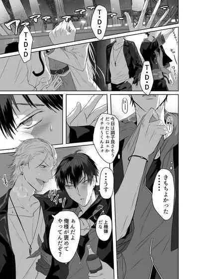 Ihou Mic de SamaIchi ga Time Slip Shita Youdesu