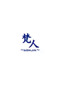 (C94) [BONJin (Ozy)] Da Vinci-chan to Namahame Seikatsu | Bareback Sex Life With Da Vinci (Fate/Grand Order) [English] =TLL + mrwayne=