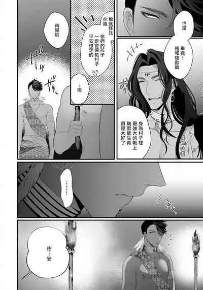 [Bonchi] Sanya no Jutai ~Ore no Te de Haramasetai~ | 三夜受孕~想让你为我怀孕 #01-02 [Chinese] [拾荒者汉化组] [Digital]
