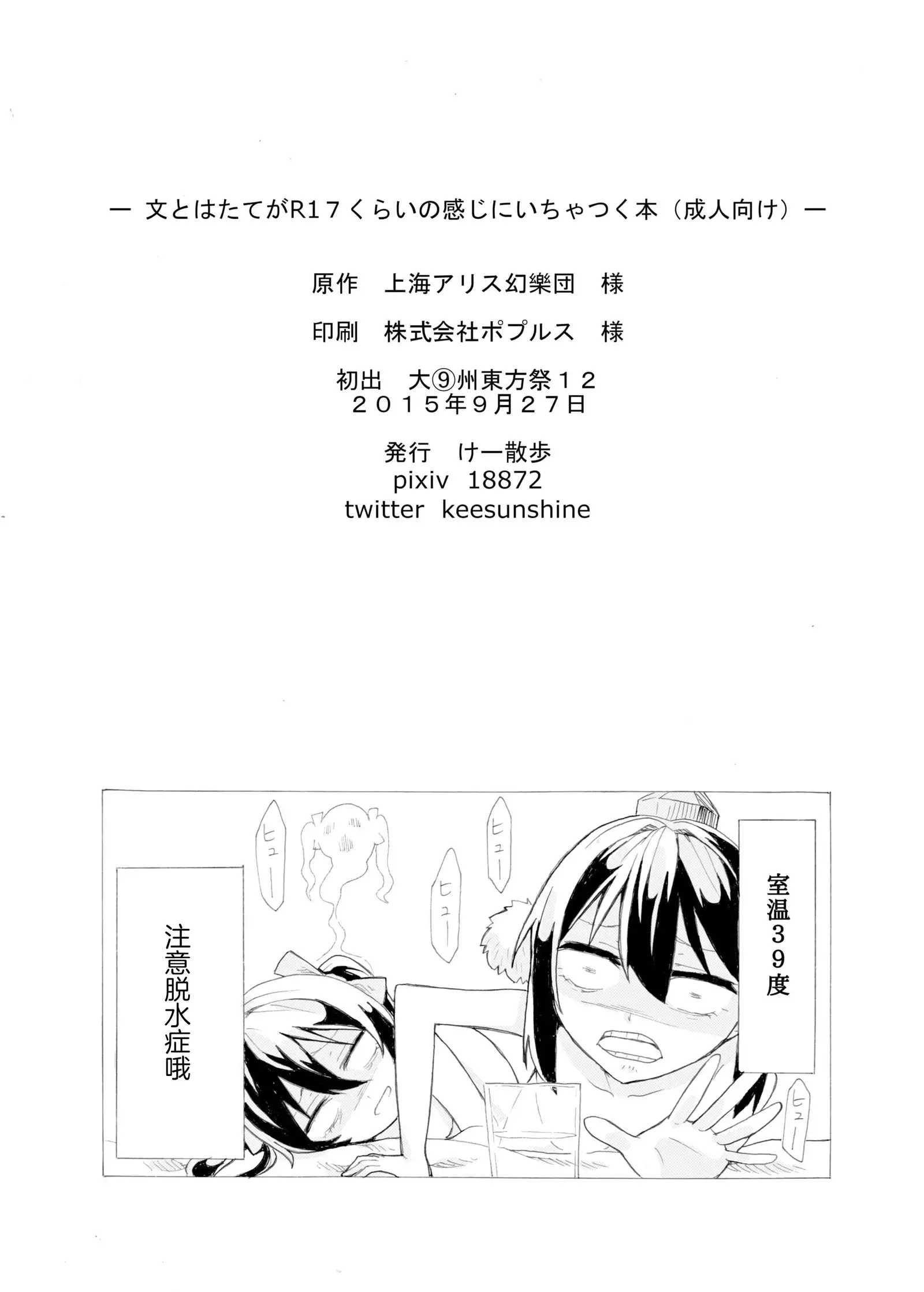Aya to Hatate ga R17 Kurai no Kanji ni Ichatsuku Hon