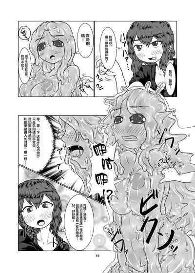 [Toufuya (Kanatofu)] Watashi no Ane wa Slime Musume -1-nichime- [Chinese] [新桥月白日语社] [Digital]