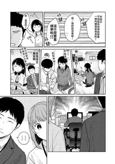 1LDK+JK Ikinari Doukyo? Micchaku!? Hatsu Ecchi!!? | 1LDK+JK 突然間展開同居？ 極度貼近！？初體驗！？ Ch. 18-29