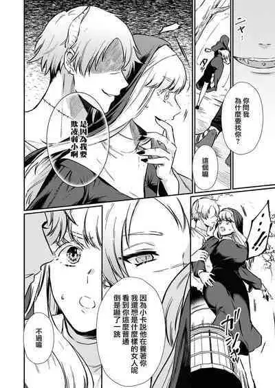 [Inuta kan ko] tensei-sakide wa mobu akuma to sekkusu shinai to ikinokoremasen! | 重生之不和恶魔做就无法生存！1-4 [Chinese] [莉赛特汉化组]