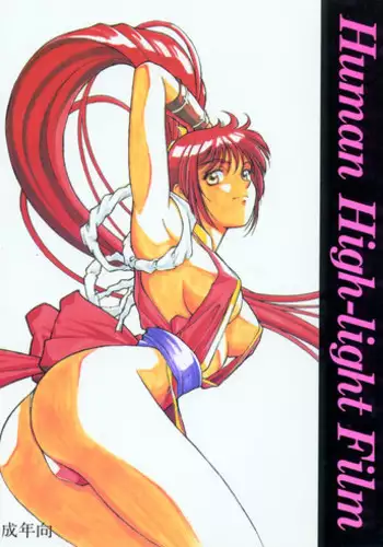 [Human High-Light Film] Human High-Light Film VIII