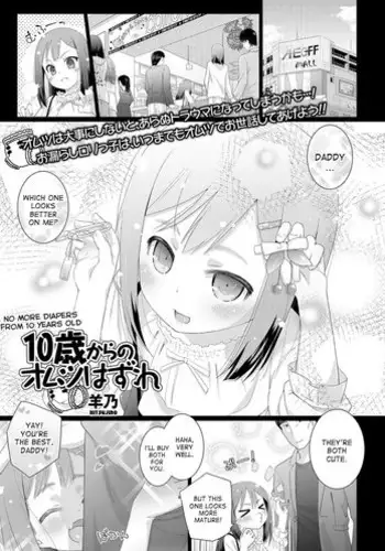 [Hitsujino] 10-sai kara no Omutsu Series [English] [desudesu] [Digital]