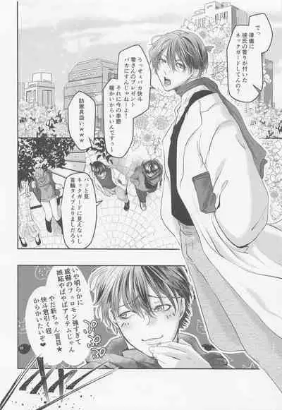 Iki mo Dekinai Hodo Shiawase na Kaori ni Kurumarete - Wrapped in a happy scent