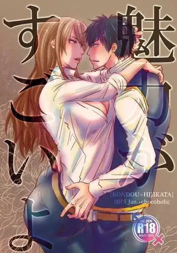 Miryoku ga Sugoi yo