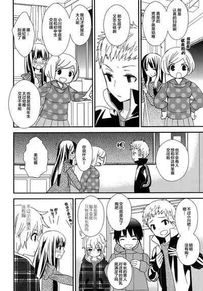 (Shota Scratch SP2) [AtsuatsuCOOK, SUMMER CHILD (Katagiri Atsuko, Gyuunyuu Linda) Otona ni narumade Matenaiyo [Chinese] [零食汉化组]